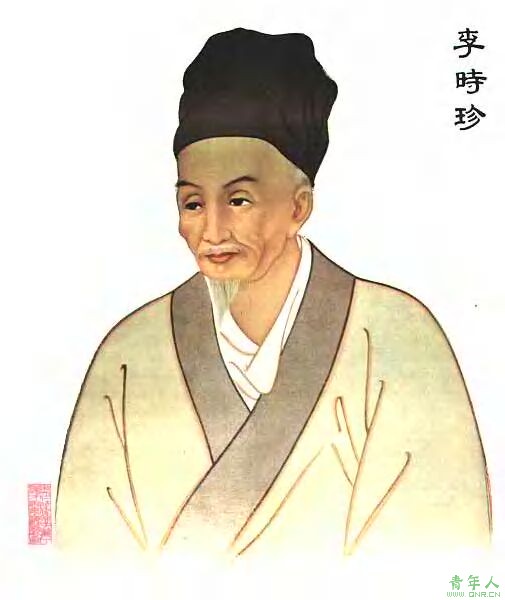 李时珍