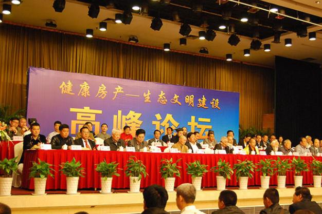 衢州2014第三届全球周易专家大会尉汤渺老师出席主席台