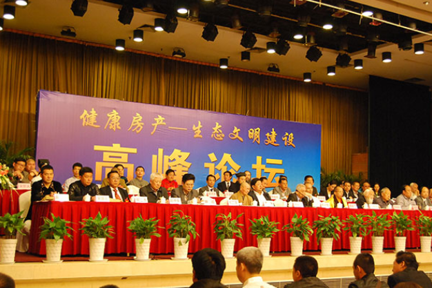 海东2014第三届全球周易专家大会尉汤渺老师出席主席台