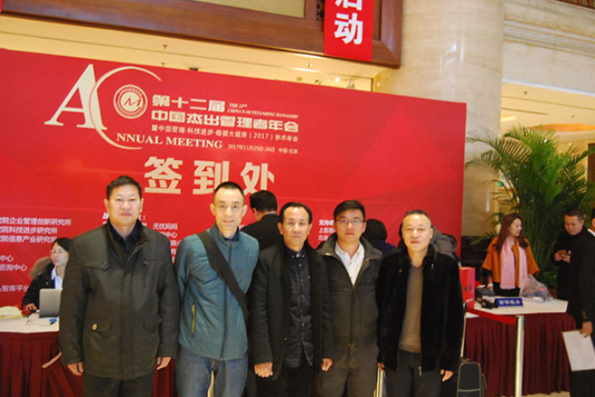 张家界第十二届中国杰出管理者年会在京开幕
