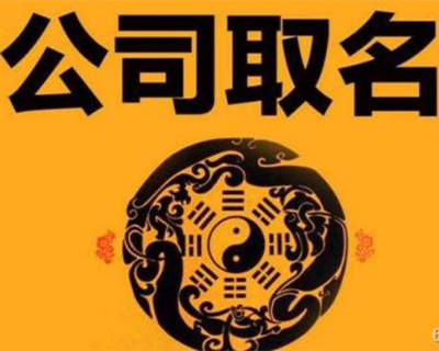 河南 公司三字品牌名